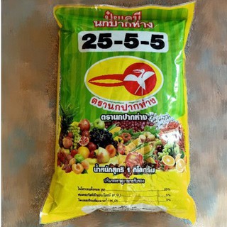 ปุ๋ยเกล็ดฮอร์โมนพืช 25-5-5 นกปากห่าง 1Kg.