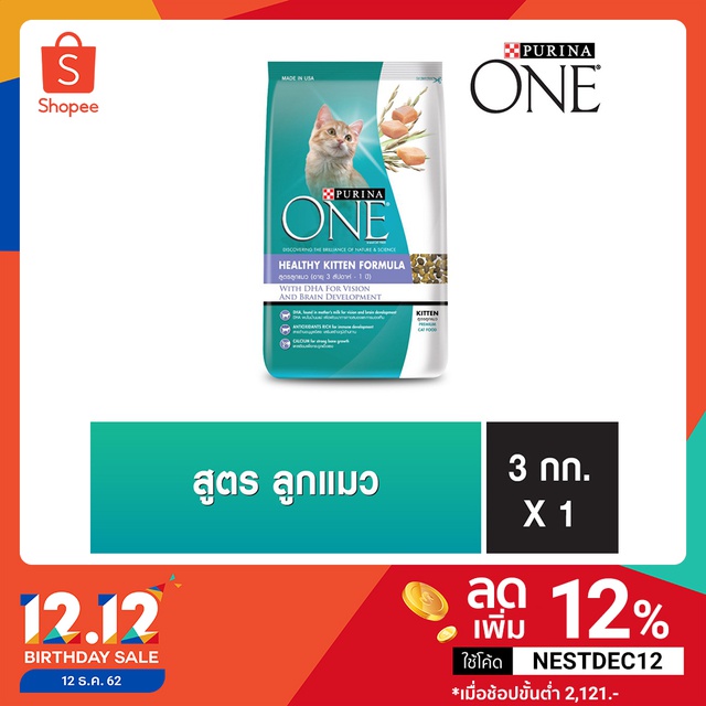 PURINA ONE HEALTHY KITTEN FORMULA เพียวริน่า วัน อาหารแมวแบบเม็ดสำหรับลูกแมว 3kgNestleTH