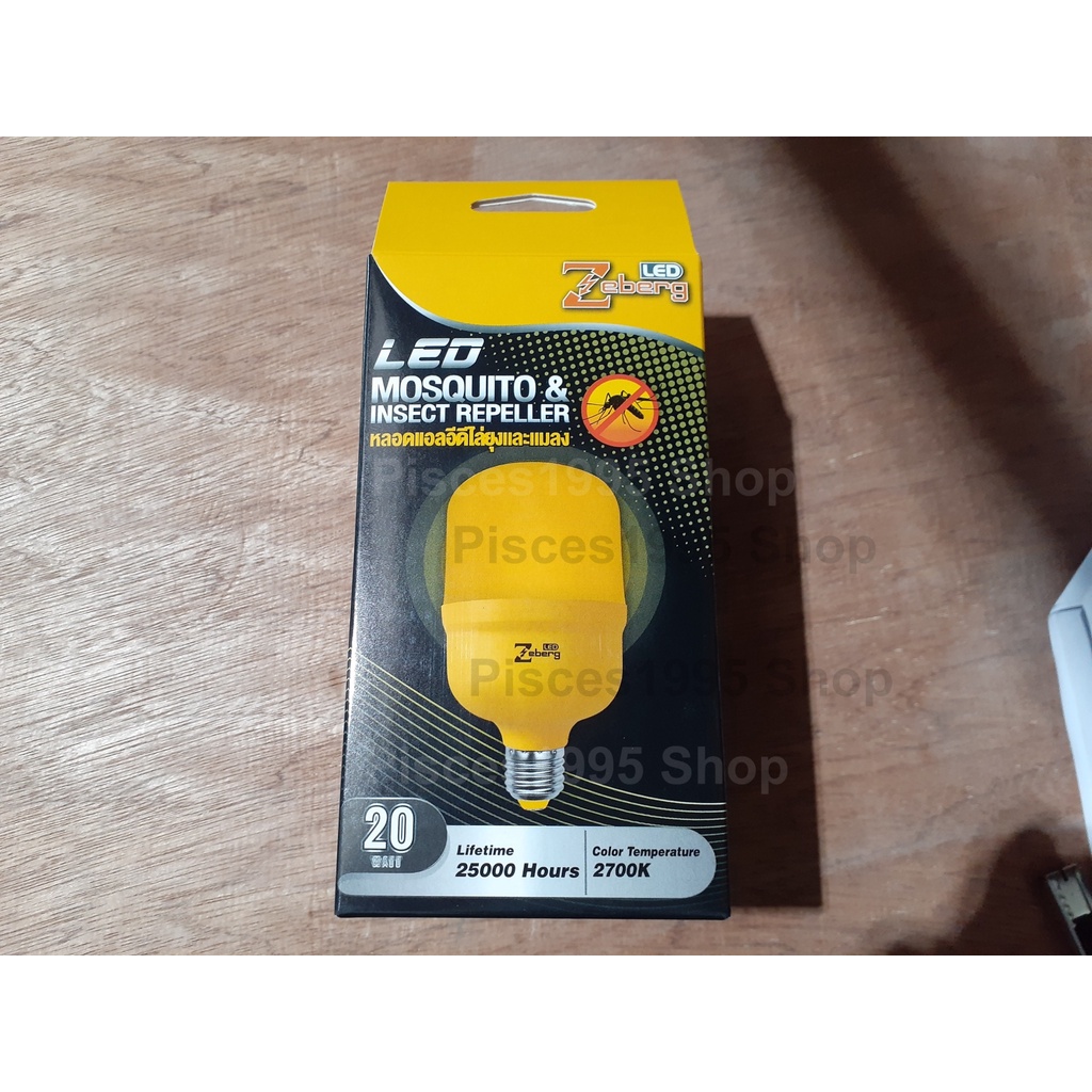 หลอดไล่แมลง Mosquito LED bulb 20W ZEBERG