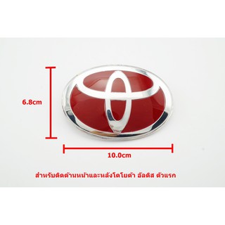 ป้ายโลโก้ TOYOTA  พลาสติกเคลือบแดงขอบโครเมี่ยมขนาด 10.0X6.8 cm สำหรับติดหน้าและหลัง Altis รุ่นแรก