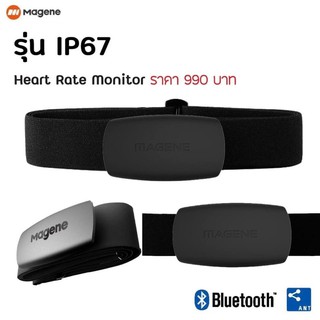 ❤️สายคาด Heart Rate Magene รุ่น IP67❤️