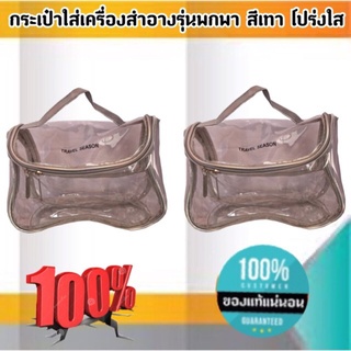 กระเป๋าใส่เครื่องสำอาง รุ่นพกพา สีเทา โปร่งใส ราคา/1 ใบ #0102