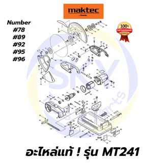 🔥อะไหล่แท้🔥MT241 MAKTEC เครื่องตัดไฟเบอร์14" มาคเทค Maktec แท้ 100%