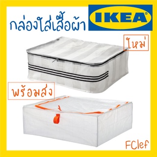 IKEA อิเกีย - PÄRKLA แพร์คลา เก็บ ใส่ เสื้อผ้า