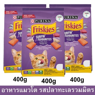 อาหารแมว Friskies รสรวมมิตรปลาทะเล สำหรับแมวโตทุกสายพันธุ์400ก.(3ถุง)FRISKIES SURFIN’&amp;TURFIN’ FAVOURITES Adult Cat Food