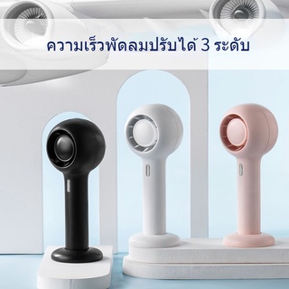 พัดลมพกพา พัดลมแบบพกพา พัดลม USB พัดลมมือถือ พัดลมอโรมา มาพร้อมฐาน