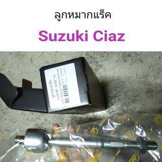 ลูกหมากแร็ค Suzuki Ciaz