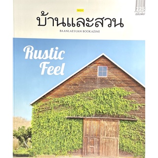 (9786161814243)บ้านและสวน ฉบับพิเศษ : Rustic Feel