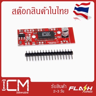 A3967-บอร์ดขับมอเตอร์/ โมดูลขับ Stepper Motor EasyDriver A3967 Stepper Motor Driver