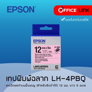 เทปพิมพ์ อักษร ฉลาก Epson LabelWorks LK-4PBQ LK4PBQ  LK 4PBQ  อักษรดำบนพื้นชมพู สำหรับรีดติดบนผ้า 12 มม.