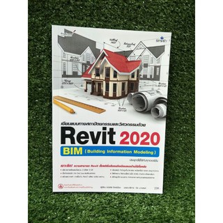 เขียนแบบทางสถาปัตยกรรมและวิศวกรรมด้วย Revit 2020 (054)