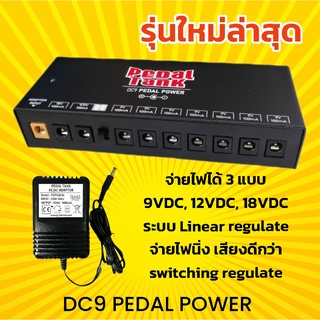 PedalTank DC9 PEDAL POWER ตัวจ่ายไฟเอฟเฟกต์ก้อนรุ่นล่าสุด