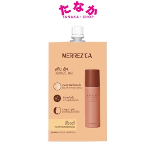 🔥1ซอง🔥Merrezca Skin Up Water Base แบบซอง ( 5 ml.)