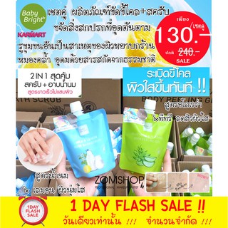 (เซตคู่ถุงฟ้า+ถุงเขียว) เกลือสครับ &amp; เจลขัดขี้ไคล  ( MILK &amp; LEMON ) (ALOE VERA ) BODY BATH SCRUB BABY BRIGHT 250g.