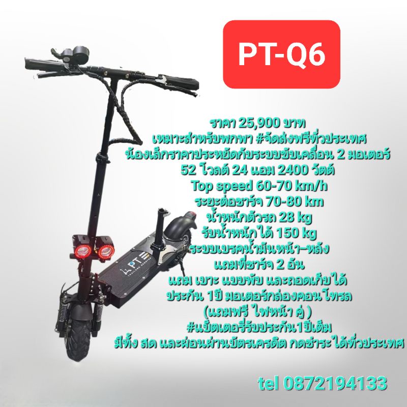 pt scooter     pt-q6
