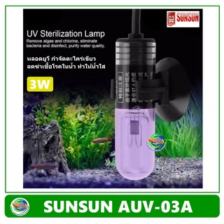 SUNSUN AUV-03A หลอดไฟ 3 วัตต์ ฆ่าเชื้อโรค กำจัดตะไคร่เขียว ในตู้ปลา/บ่อปลา สำหรับตู้หรือบ่อ ขนาดไม่เกิน 500 ลิตร