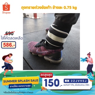 TLLK ankle weight ถุงทรายถ่วงข้อเท้า ข้างละ 0.75 kg