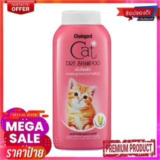 เชนการ์ด แป้งโรยตัวแมวและลูกแมวทุกสายพันธุ์ 100 กรัมChaingard Cat Dry Shampoo 100g