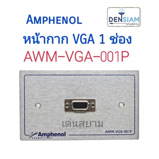 สั่งปุ๊บ ส่งปั๊บ 🚀Amphenol AMW- VGA-001P  หน้ากาก+เต้ารับ HDMI VGA 1 ช่อง สั่งของจากตัวแทนในประเทศ ของแท้ชัวร์!!