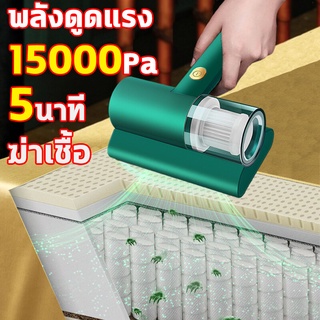 กรองละเอียด อัตราการกำจัดไร 100% อัตราการฆ่าเชื้อ การชาร์จที่ทรงพลัง อายุการใช้งานแบตเตอรี่สูง พลังดูดแรง 15000pa