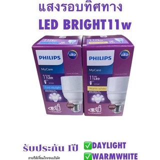 Philips MyCare Bright 9W 11W 13W 15W 17W หลอดไฟ ฟิลิปส์ ขั้ว E27 หลอดLED ทรงใหม่ ใช้แทนหลอดไฟ Tornado แสงขาว / วอร์มไวท์