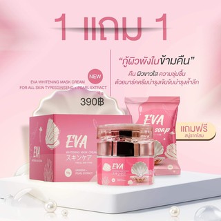 1 แถม 1 ครีมลดสิว ฝ้า กระ #เอวา EVA 1 เซท แถมฟรี‼️สบู่คลีนซิ่งรากโสม ( รวม 2 ชิ้น)1