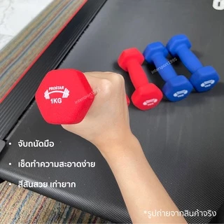 (**1 อัน**) ดัมเบล ดัมเบลหุ้มยาง PRO STAR 1-5 KG.