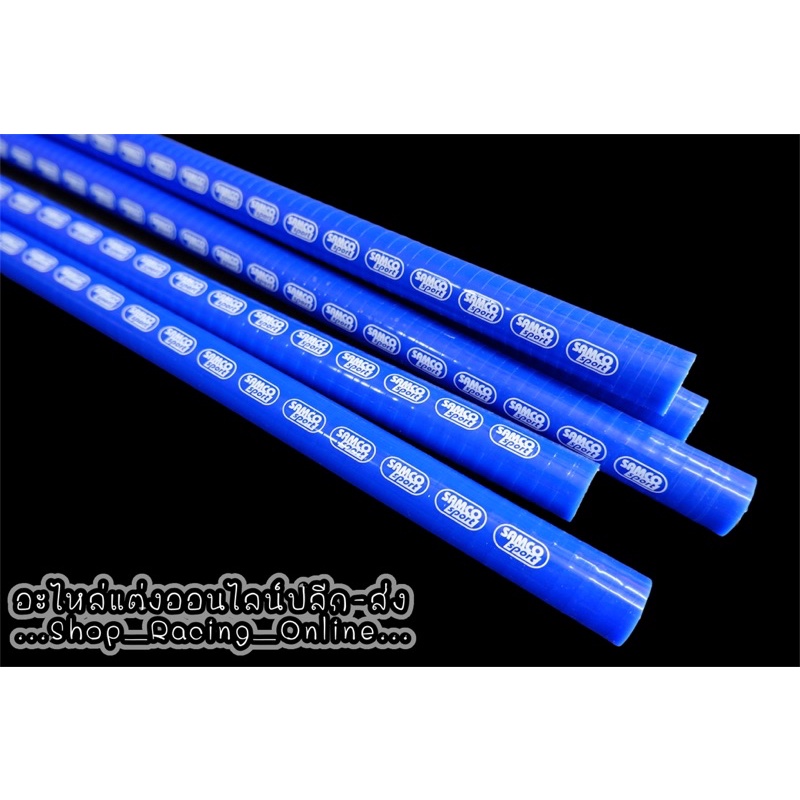 สายระบายไอsamco ขนาด16mm.