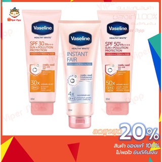 โลชั่นวาสลีนขวดใหญ่! โลชั่นกันแดดวาสลีน 320 มล.Vaseline SPF50/Vaseline Instant Fair/UV Extrabrightening