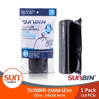 ถุงขยะม้วน ขนาด (M) จำนวน (1 แพ็ค) ถุงขยะรีไซเคิลรักษ์โลก (Recycle) 100% | SUNBIN