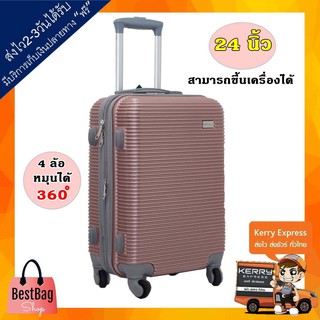 Bestbagshop กระเป๋าเดินล้อลาก ขนาด 24 นิ้ว 4 ล้อ หมุนได้ 360 องศา พัสดุทนทาน มีซิปขยาย สามารถหิ้วขึ้นเครื่องได้