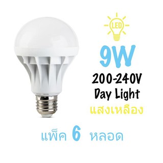 LED Bulb Day Light  หลอดไฟ หลอดแอลอีดี ประหยัดไฟ ชนิดเกลียว E27 หลอดLED 220v 9w (แพ็ค 6ชิ้น) หลอดไฟแต่งร้าน หลอดไฟ led