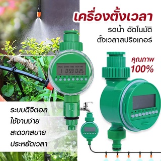 Water timer Digital เครื่องตั้งเวลารดน้ำอัตโนมัติ เครื่องตั้งเวลาสปริงเกอร์  ตั้งค่าด้วยระบบดิจิตอล