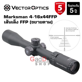 Vector Optics กล้อง Marksman 4-16x44 FFP 1/10 MIL เส้นเล็งขยายตาม รับประกัน 5 ปี