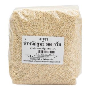 งาขาว ขนาด 500 กรัม White Seasame