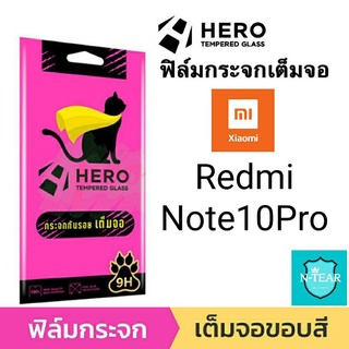 ฟิล์มกระจกเต็มจอ Hero Film CAT Xiaomi Redmi Note 10 Pro กระจกเต็มจอ