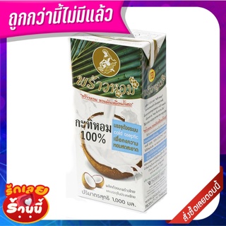 พร้าวหอม กะทิยูเอชที 100% 1000 มล. x 2 กล่อง Prao Hom Coconut Milk 1000 ml x 2 Boxes