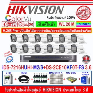 Hikvision ColorVu 3k กล้องวงจรปิด รุ่น DS-2CE10KF0T-FS 3.6mm(12)+DVR รุ่น iDS-7216HUHI-M2/S+ชุด2H2SJB/AC