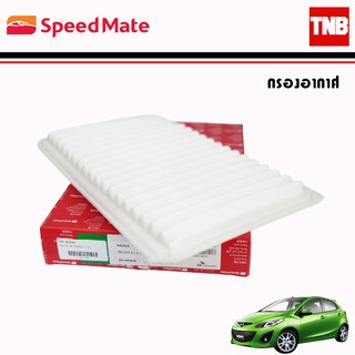 SpeedMate กรองอากาศ รถ Mazda มาสด้า Mazda 2 3 Skyactiv Cx-5 BT50 Pro / AIR FILTER