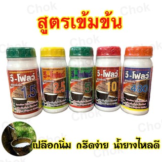 วีโฟลว์ (สูตรเข้มข้น) (ช่วงราคาโปรโมชั่น)