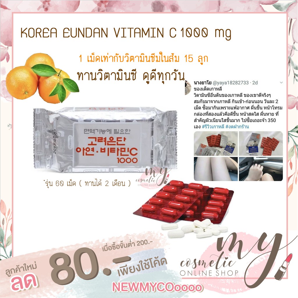 SALE อาหารเสริมขาดสารอาหาร (แท้ / พร้อมส่ง) Korea Eundan Vitamin C Gold plus+ อาหารเสริมขายดี