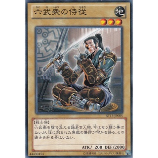 ST13 ST13-JP005 Chamberlain of the Six Samurai Starter Deck 2013 Common ST13-JP005 0807096279005