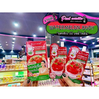 📣เพียวคอส📣Julas Herb Watermelon BB Body Lotion จุฬาเฮิร์บ วอเตอร์เมล่อน บีบี(แบบซอง)