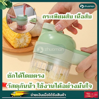 เครื่องสับกระเทียม USB เครื่องปั่นอาหาร  มีด้ามจับ - ด้ามยาว จับถนัดมือ สะดวกสบาย..