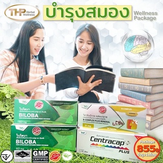 เซตบำรุงสมองเสริมความจำลดอาการไมกรน