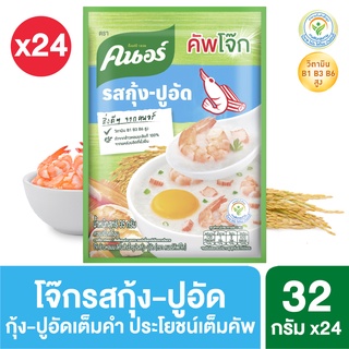 คนอร์ คัพโจ๊ก ชนิดซอง รสกุ้ง-ปูอัด (32 กรัม x แพ็ค 4) x6 Knorr UNILEVER