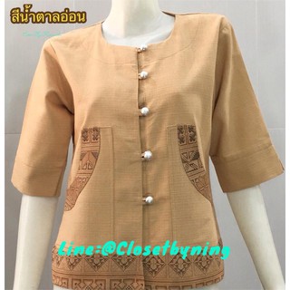 เสื้อผ้าฝ้ายซินมัย-สีน้ำตาลอ่อน(เปลือกไม้)