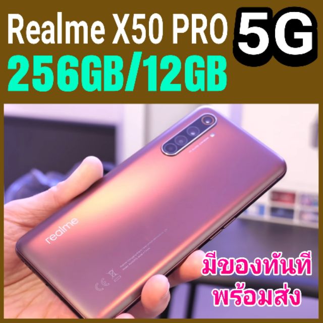 [เมนูไทยพร้อมใช้ มีของพร้อมส่ง] Realme X50 Pro 5G 256GB./12GB.