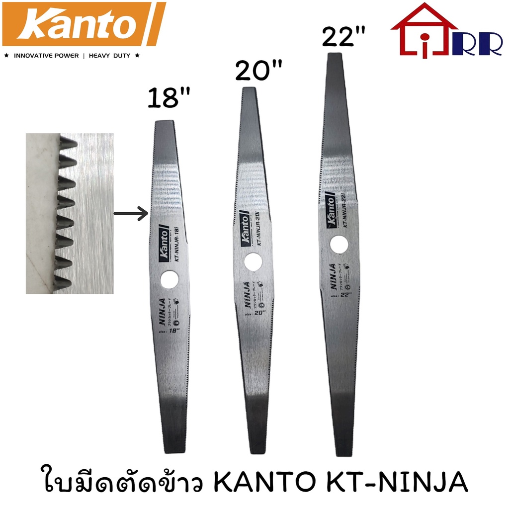 ใบมีดตัดข้าว 18" / 20" / 22" KANTO KT-NINJA-18i / 20i / 22i