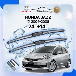 ก้านปัดน้ำฝนรถยนต์ ใบปัดน้ำฝน   HONDA JAZZ  ปี 2004-2008 ขนาด  24 นิ้ว 14 นิ้ว รุ่น1